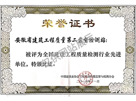 中國(guó)建筑業(yè)協(xié)會(huì)頒發(fā)先進(jìn)單位榮譽(yù)證書(shū)